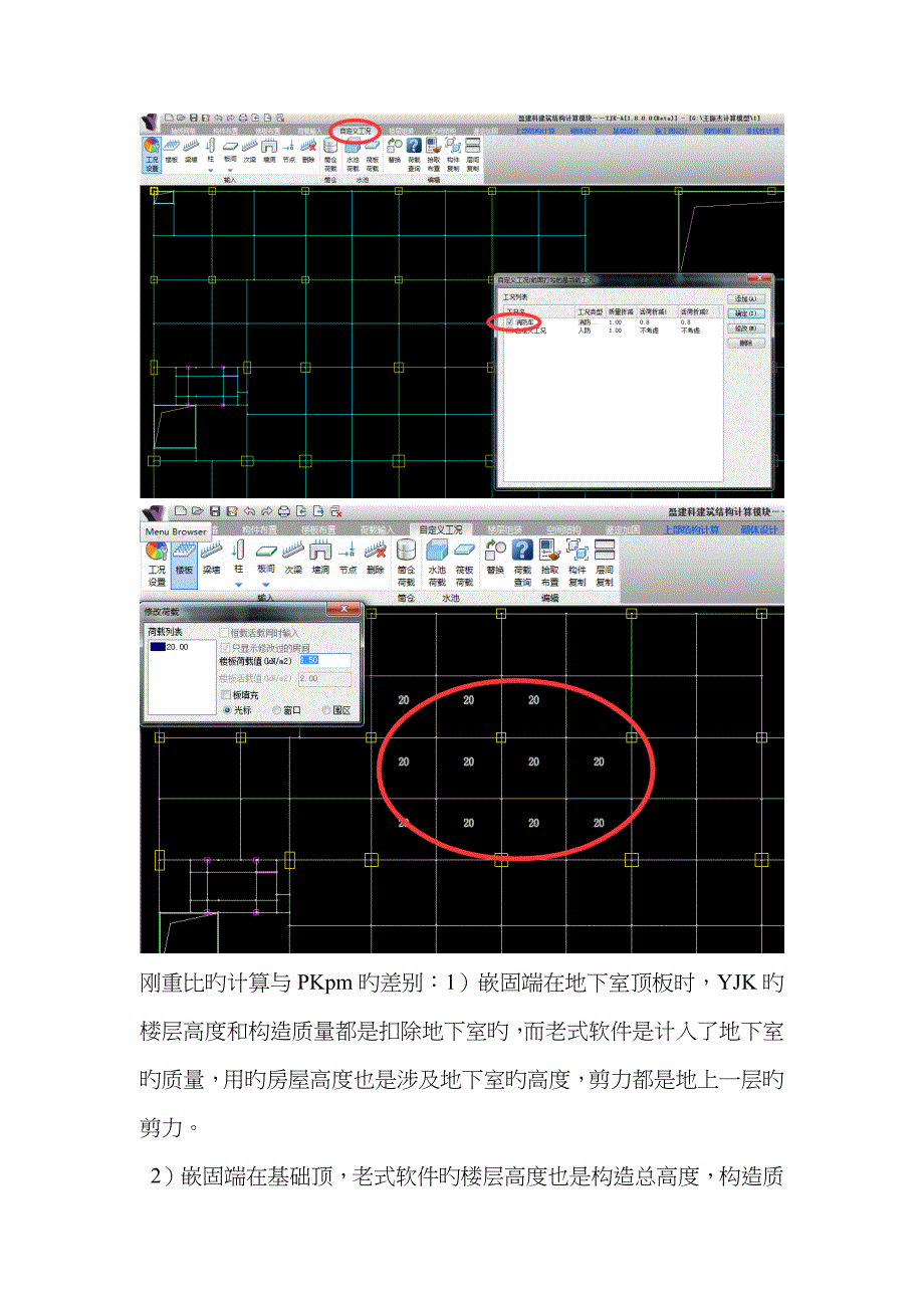 盈建科消防车荷载设置_第4页