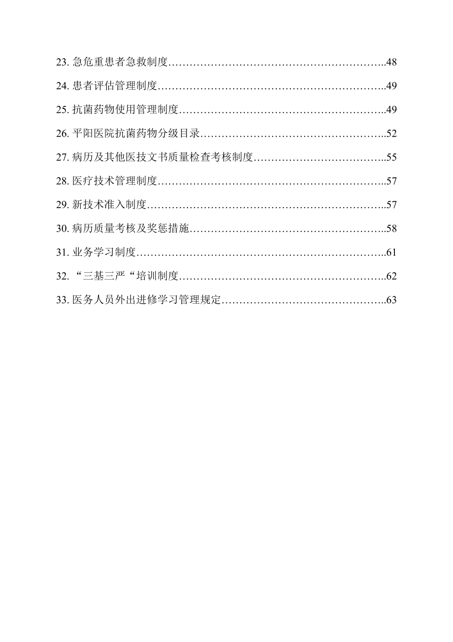 医疗质量管理制度_第2页