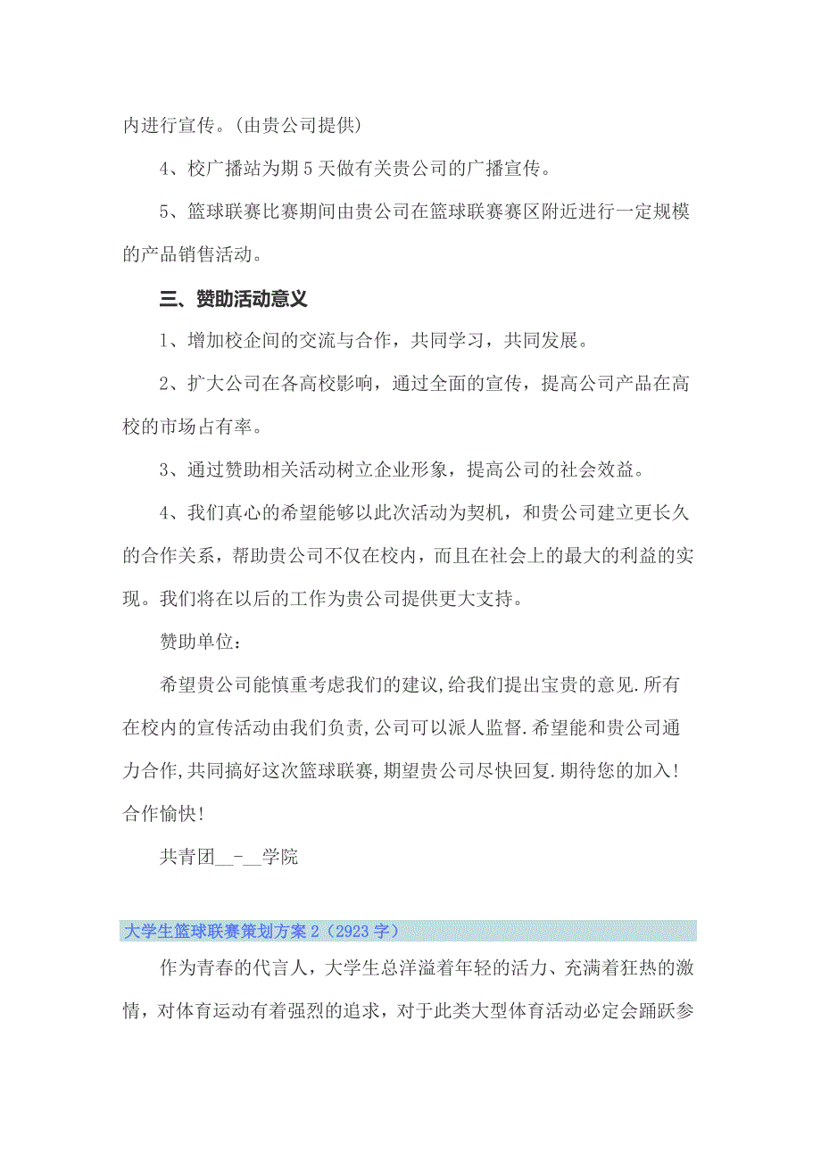 2022年大学生篮球联赛策划方案(3篇)_第4页