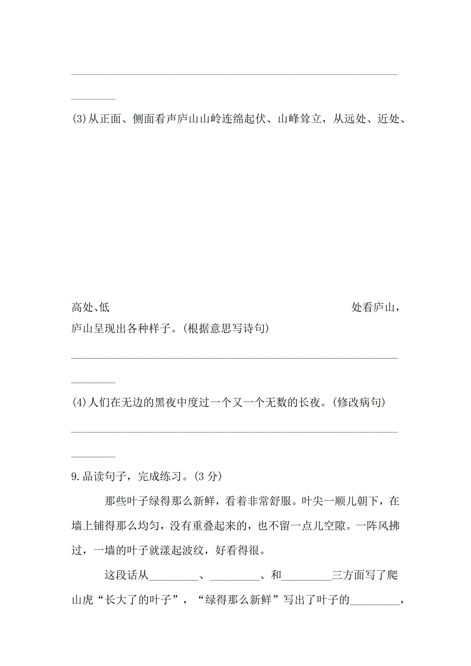 2020部编版四年级上册语文期中测试卷与答案_第4页