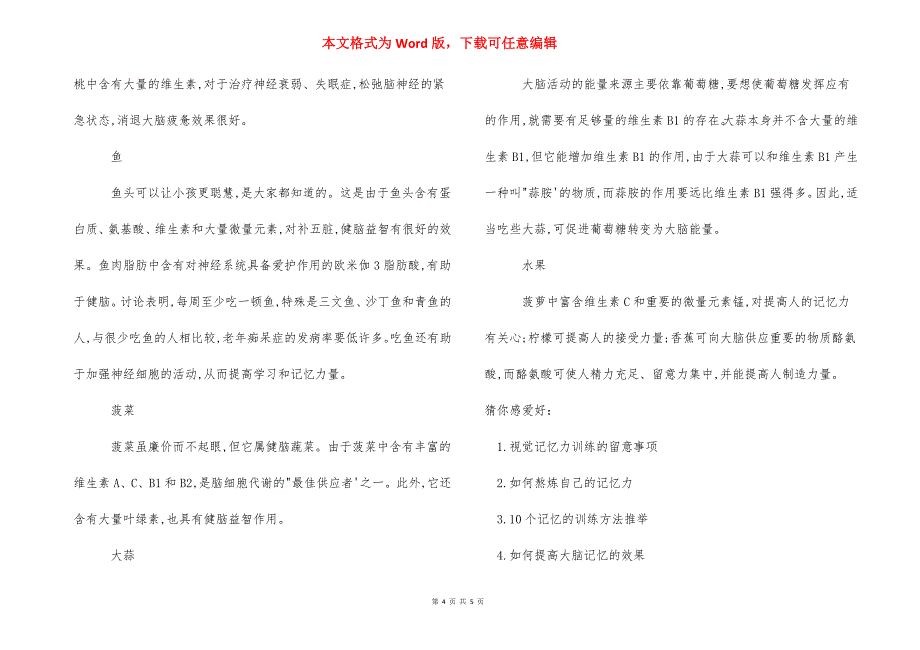 【怎么提高视觉记忆力】 视觉记忆力_第4页