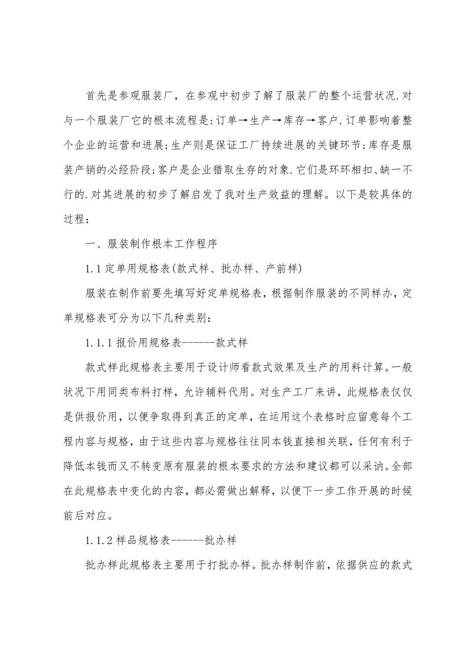 服装厂实习心得【三篇】.docx_第2页