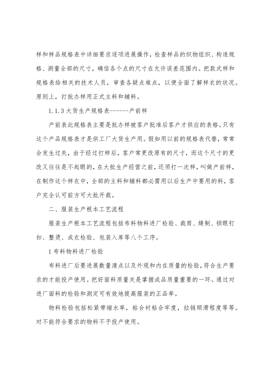服装厂实习心得【三篇】.docx_第3页