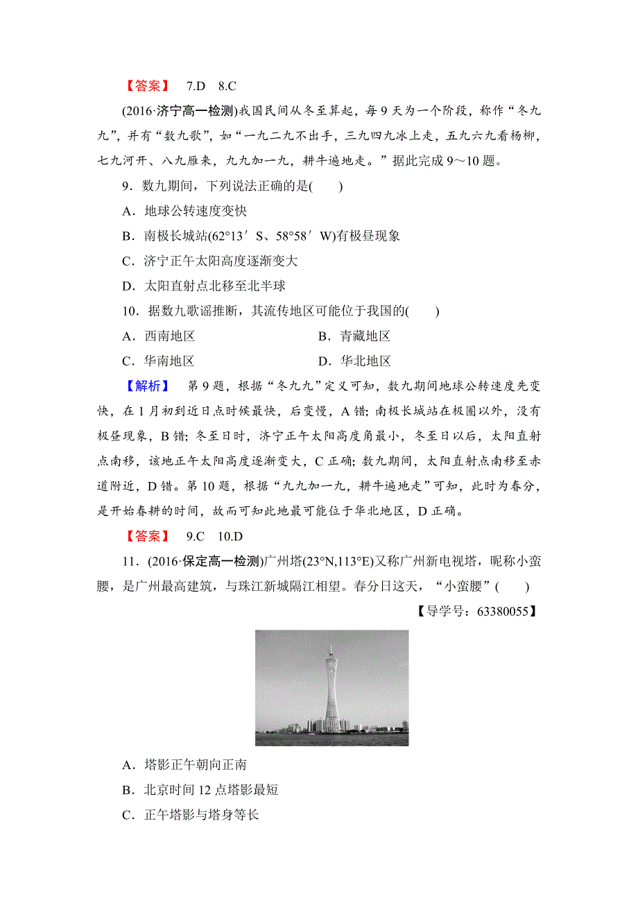 高中地理鲁教版必修1单元综合测评1 Word版含解析_第4页