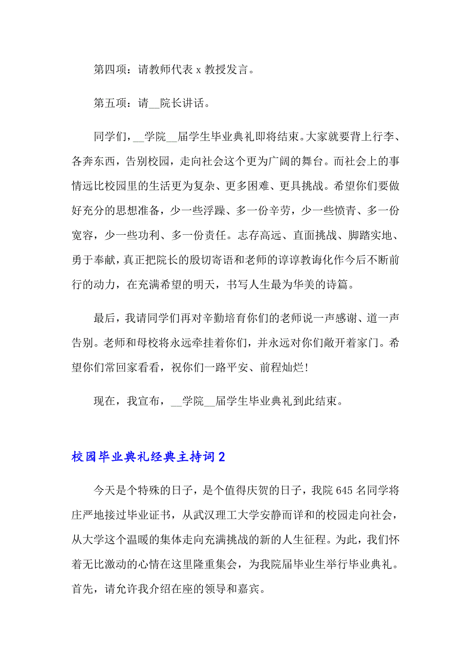 校园毕业典礼经典主持词_第2页