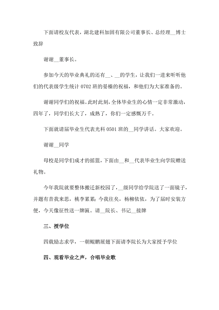 校园毕业典礼经典主持词_第4页