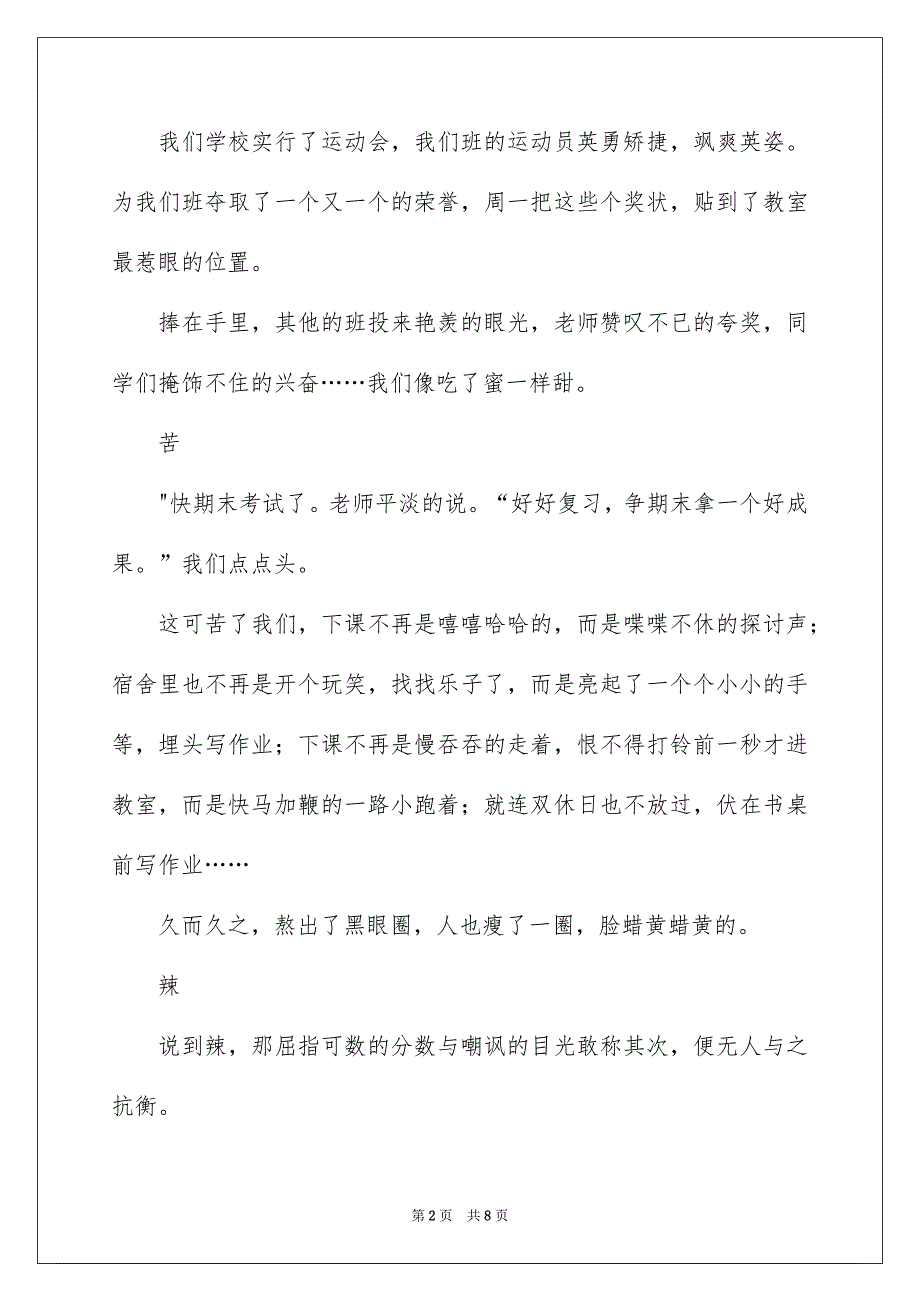 多味的初中生活作文700字_第2页