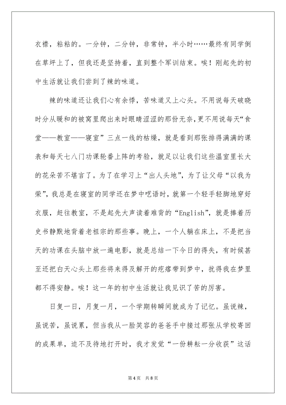 多味的初中生活作文700字_第4页