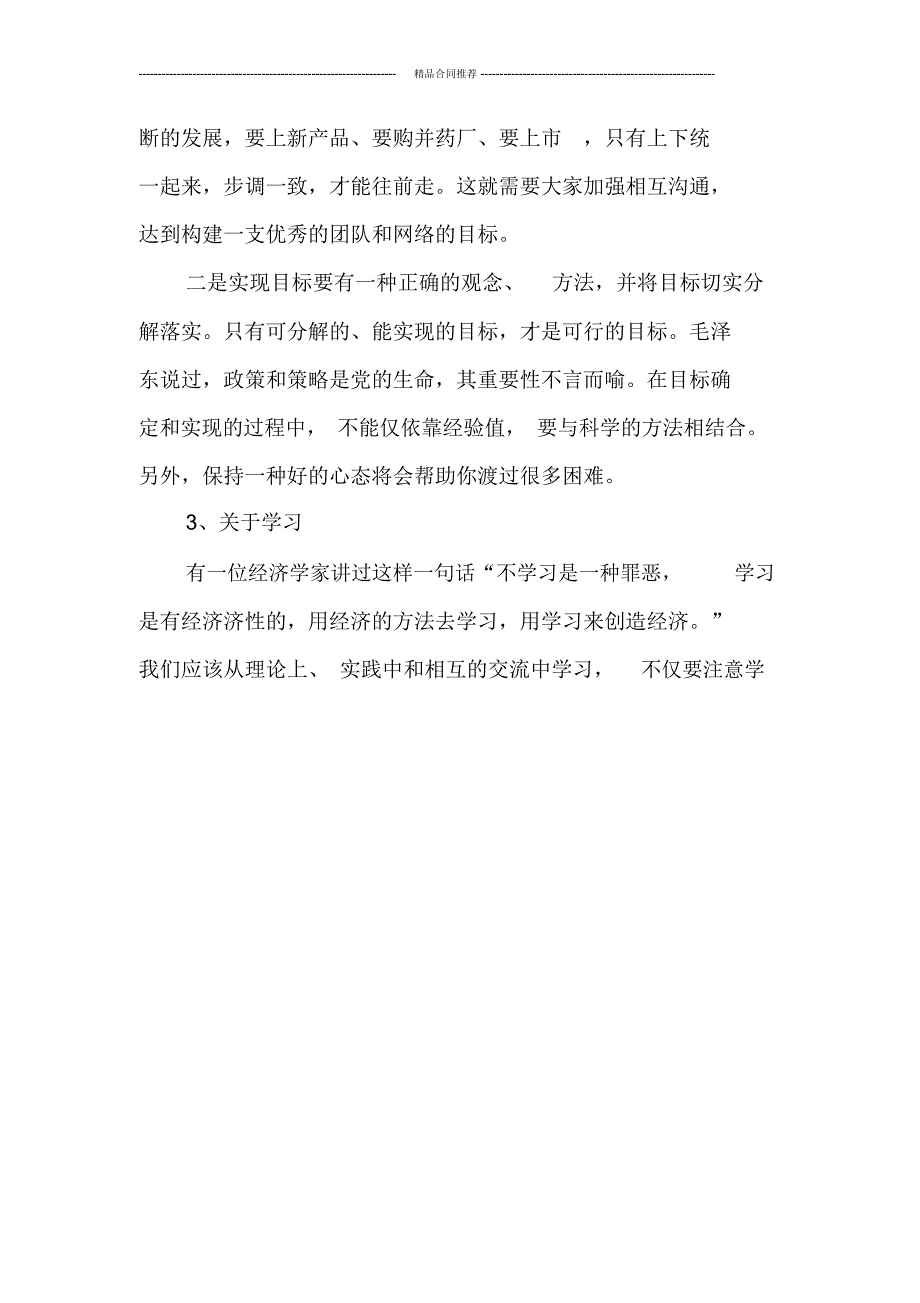 2019年度营销总监销售工作总结模板_第4页