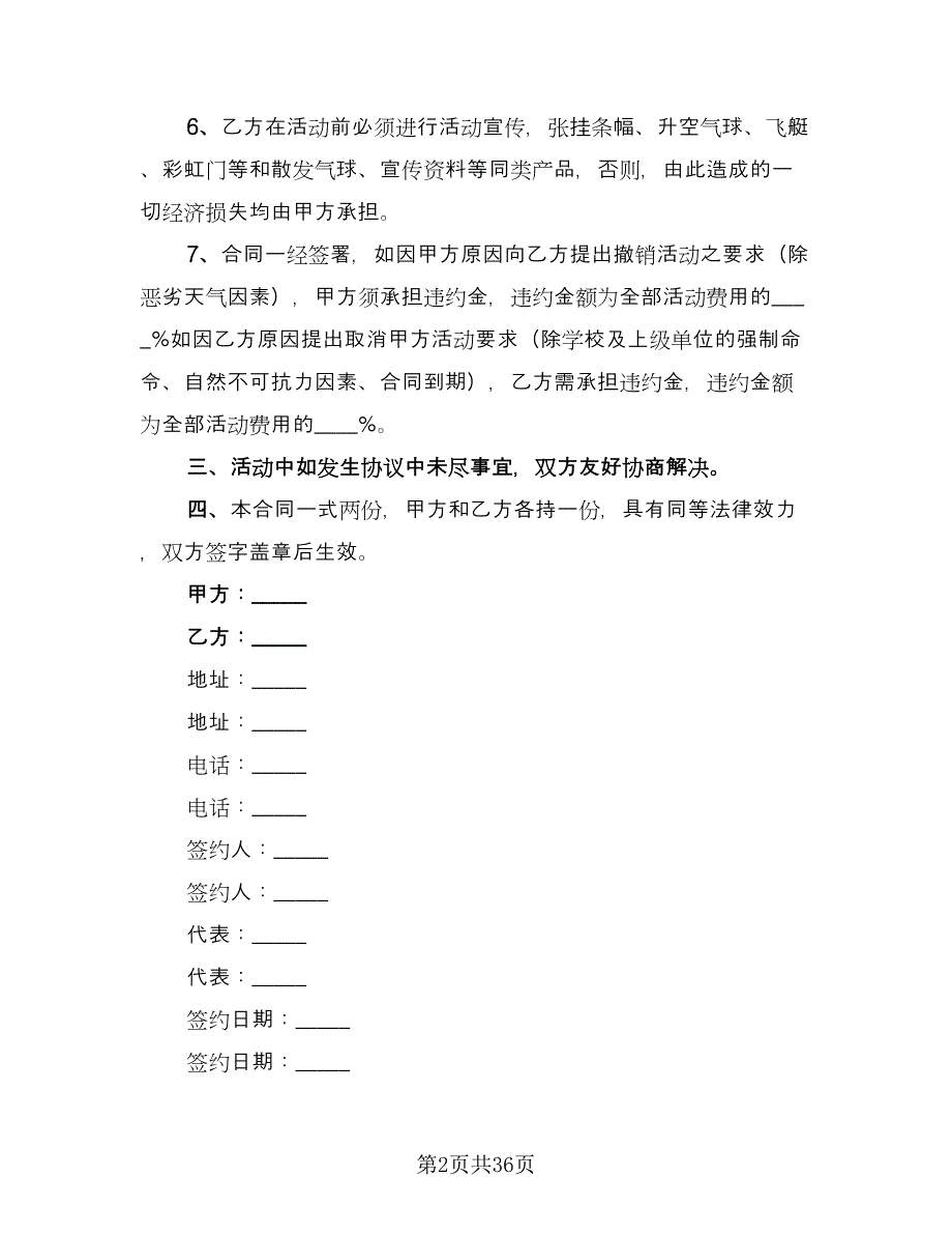 关于场地租赁合同（九篇）.doc_第2页