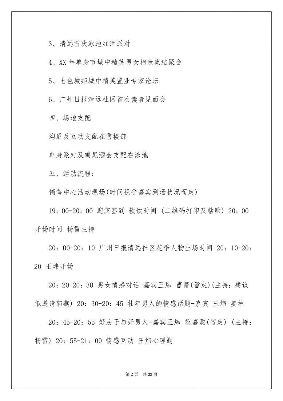 2023活动策划方案4范文.docx_第2页