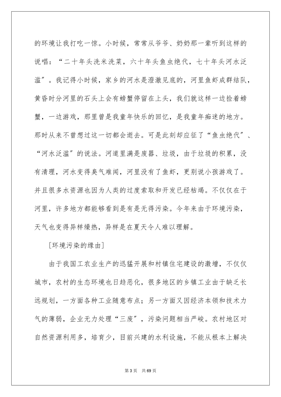 2023环境调查报告44范文.docx_第3页