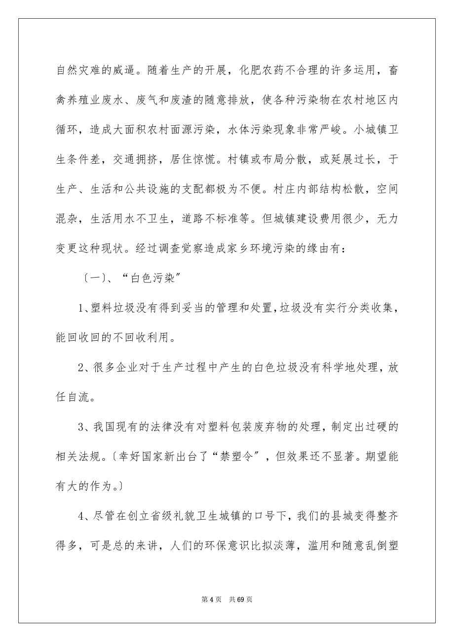 2023环境调查报告44范文.docx_第4页