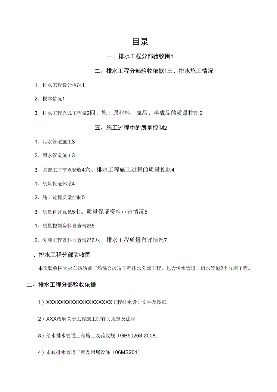 排水工程分部工程验收自评报告_第2页