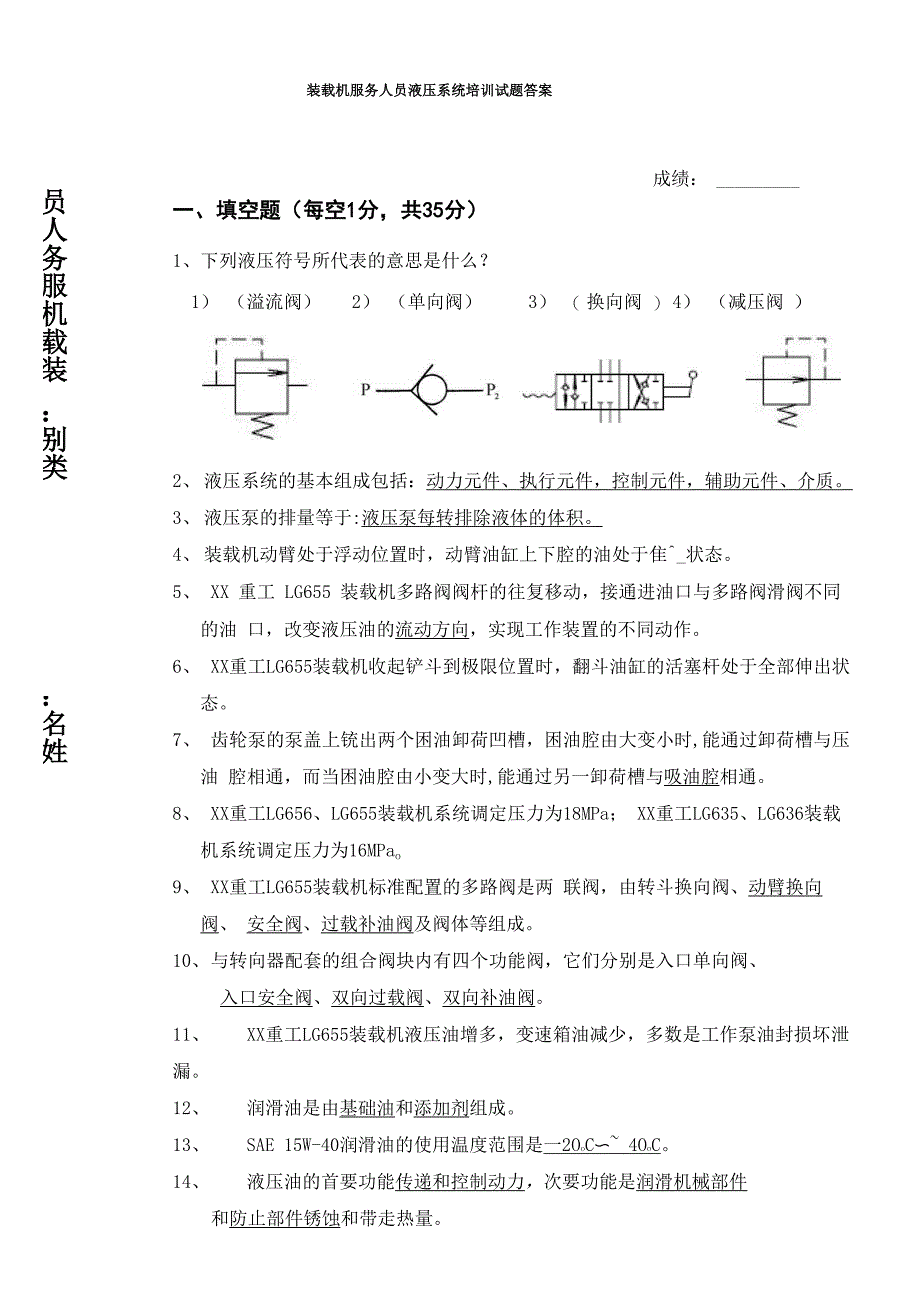 装载机维修人员液压系统测试题_第1页