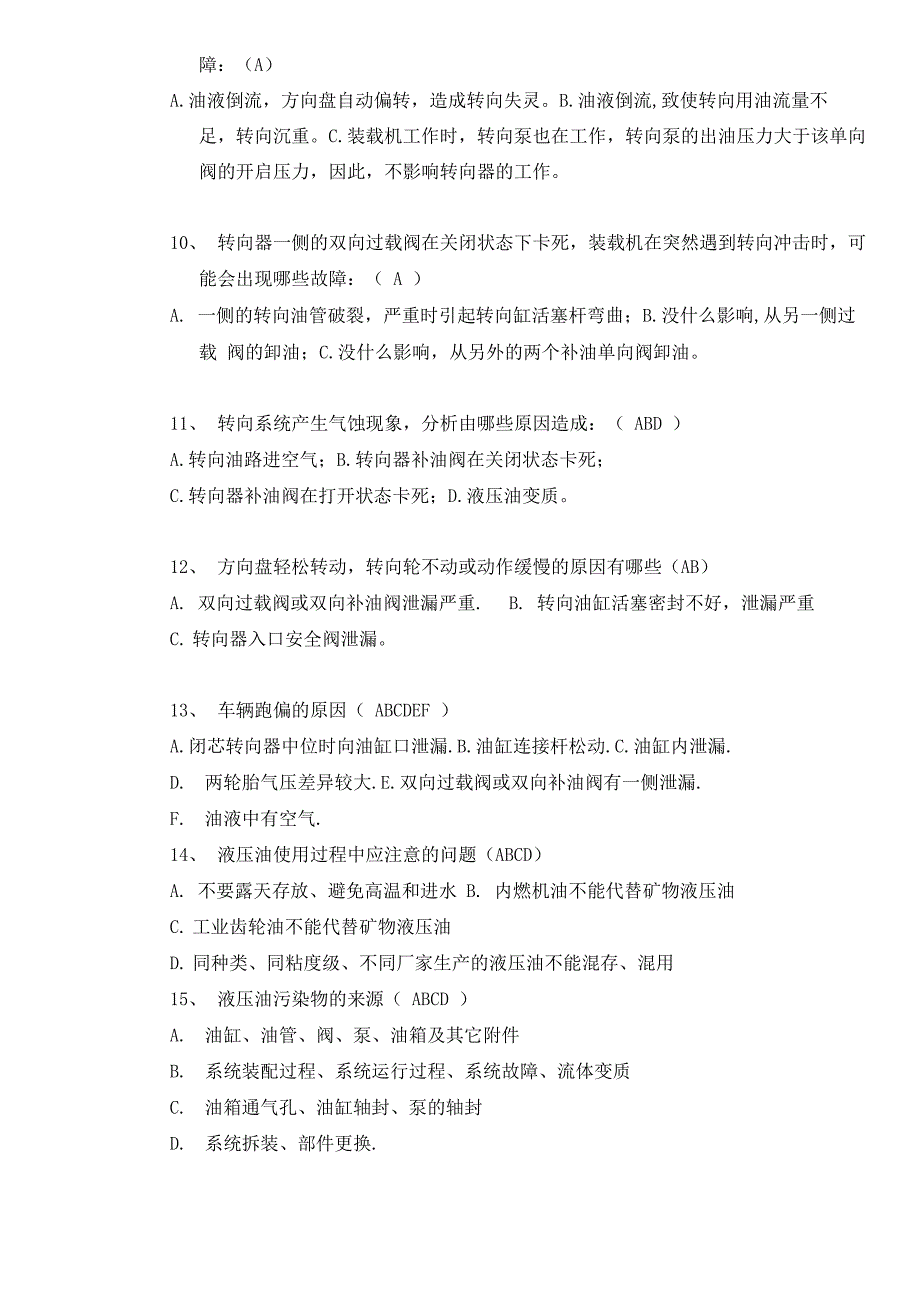 装载机维修人员液压系统测试题_第4页