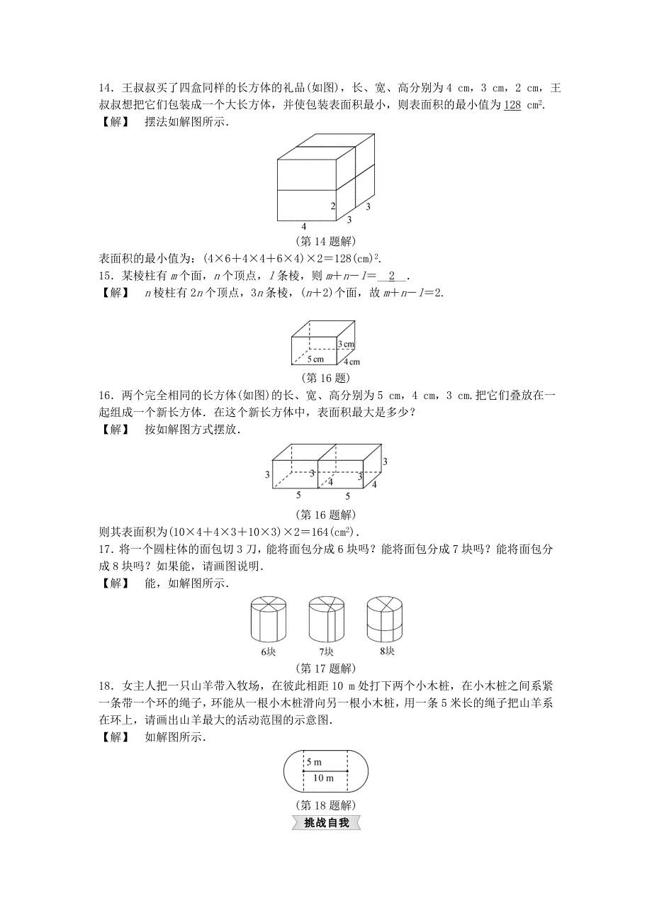 最新【浙教版】七年级上册数学：6.1几何图形试题及答案_第3页