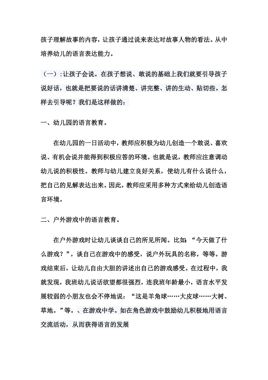 如何促进幼儿语言能力.doc_第3页