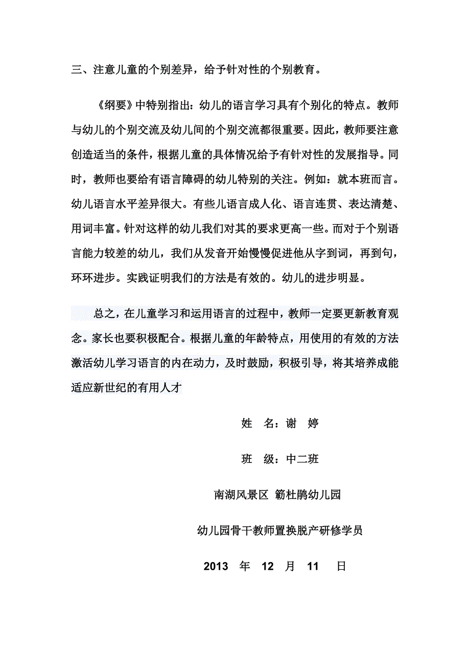 如何促进幼儿语言能力.doc_第4页