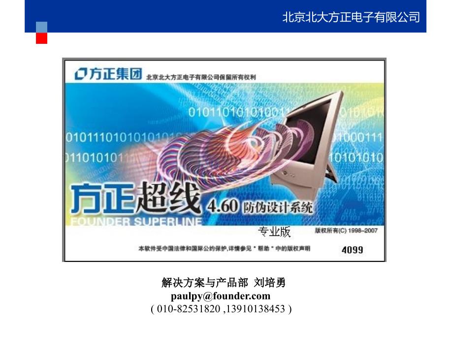 方正超线介绍PPT课件_第2页