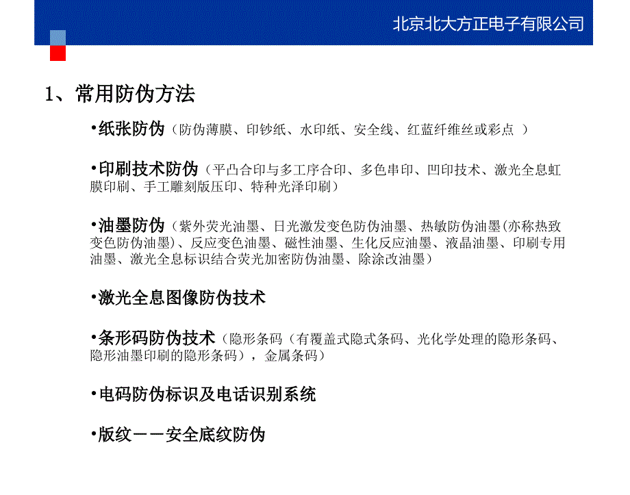 方正超线介绍PPT课件_第4页