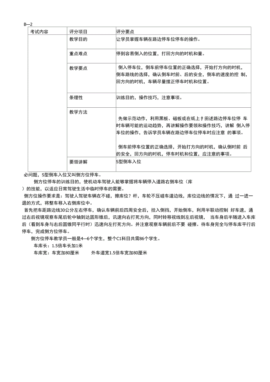 驾校教练员学习考试内容_第3页