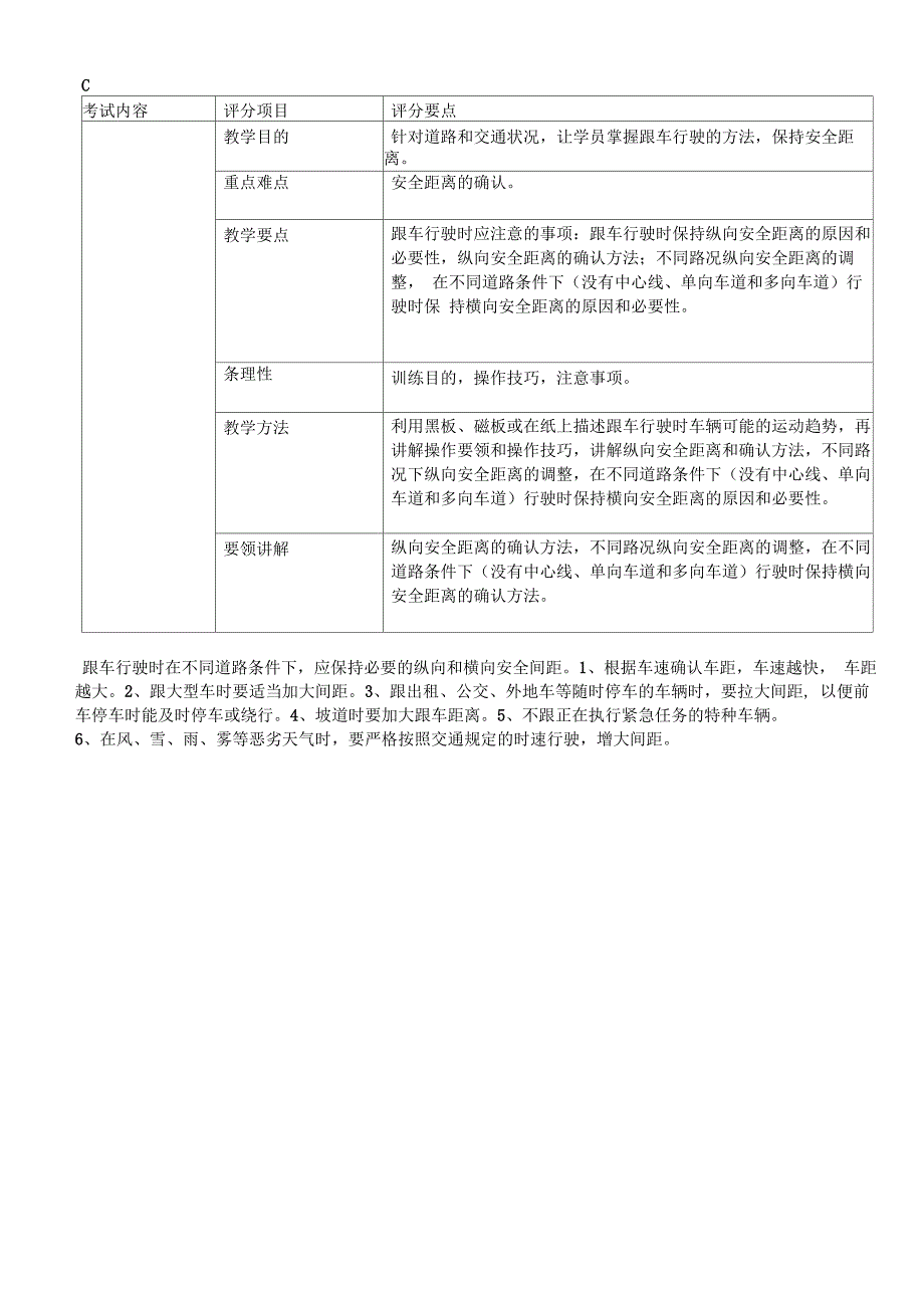 驾校教练员学习考试内容_第4页