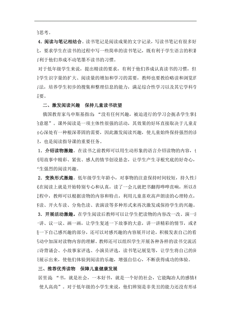 如何指导低年级学生阅读_第2页