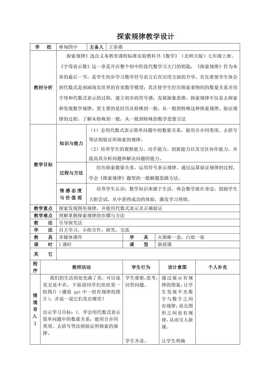《探索规律》教学设计.doc_第1页