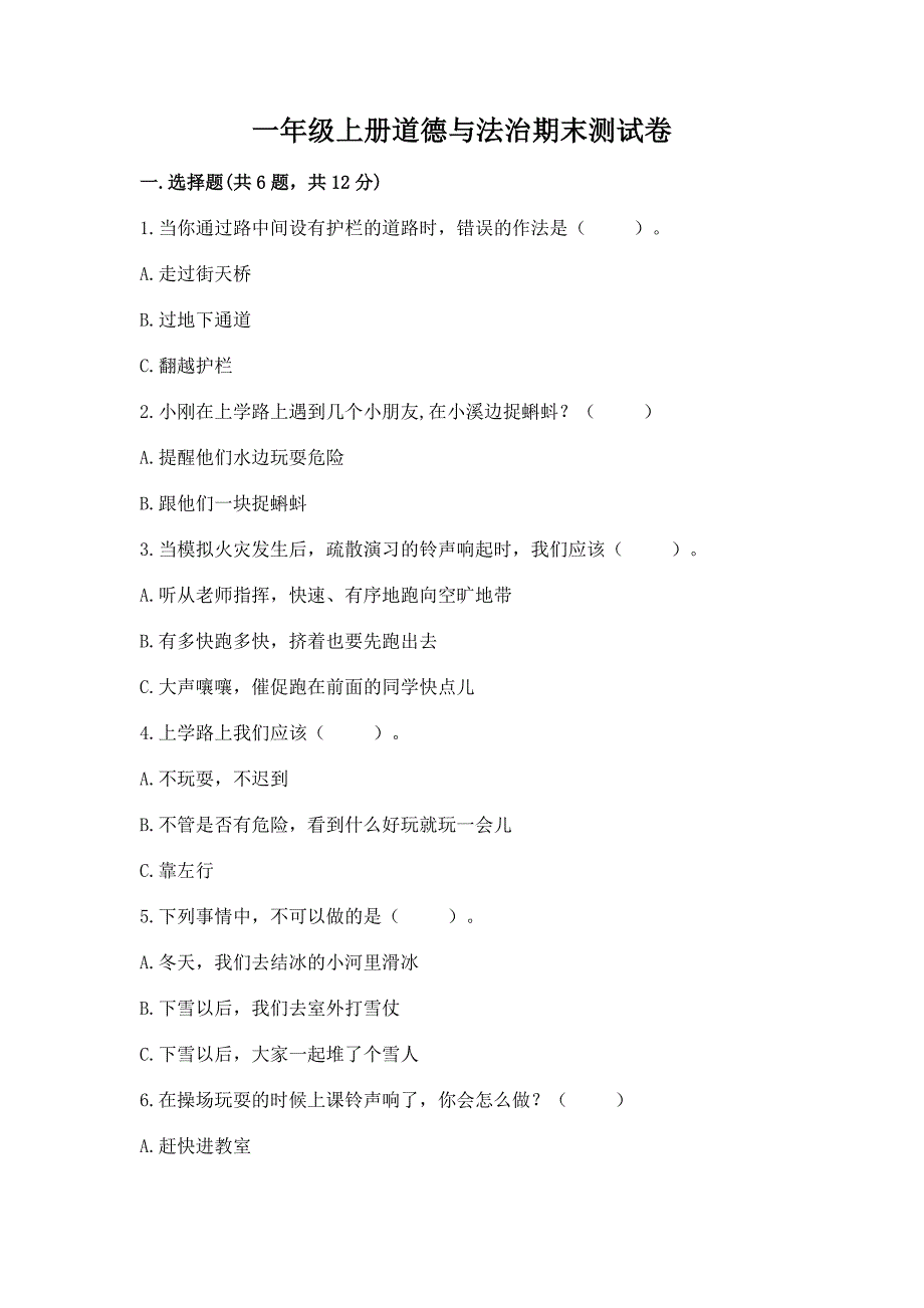 一年级上册道德与法治期末测试卷含答案(培优b卷).docx_第1页