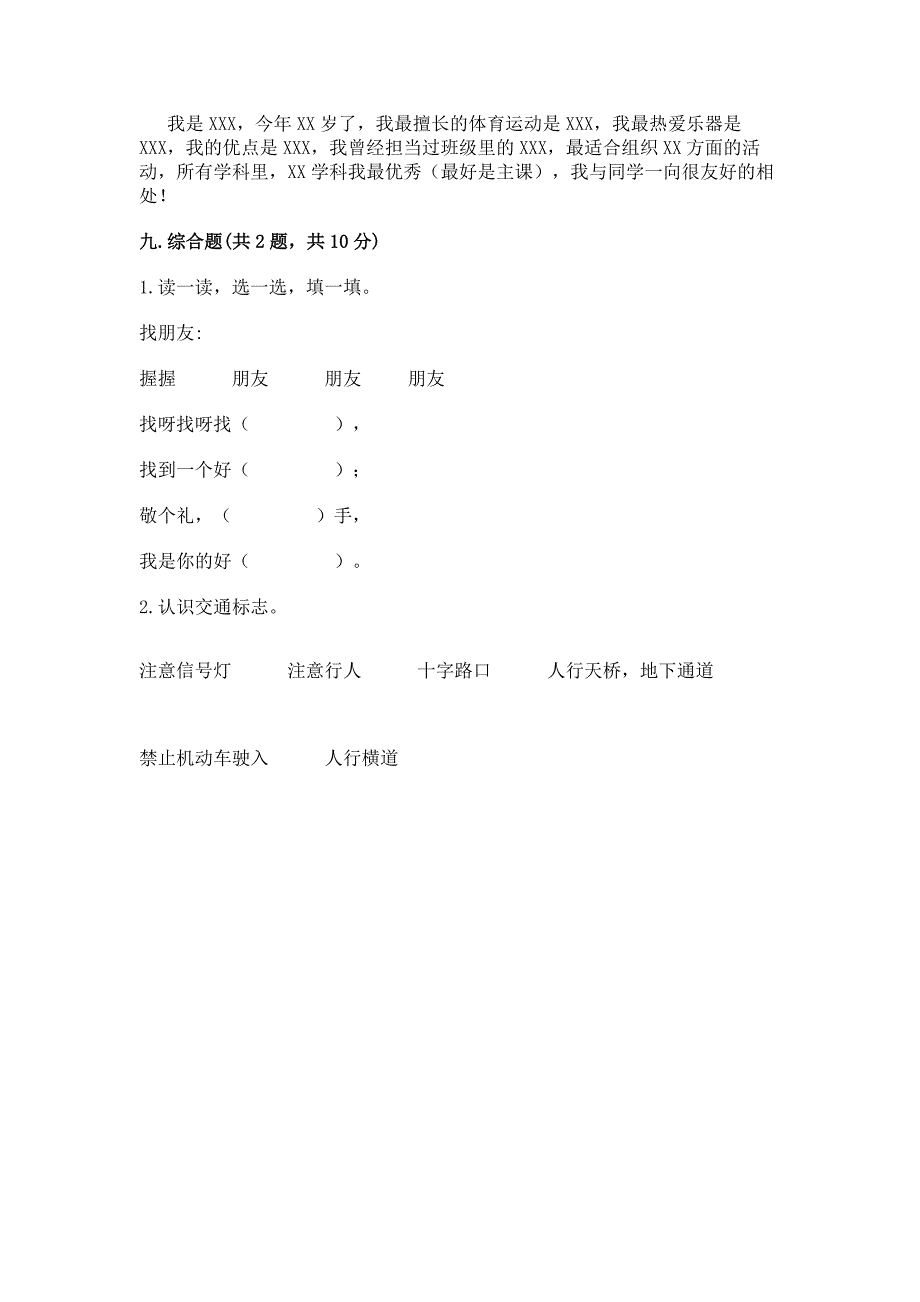 一年级上册道德与法治期末测试卷含答案(培优b卷).docx_第4页