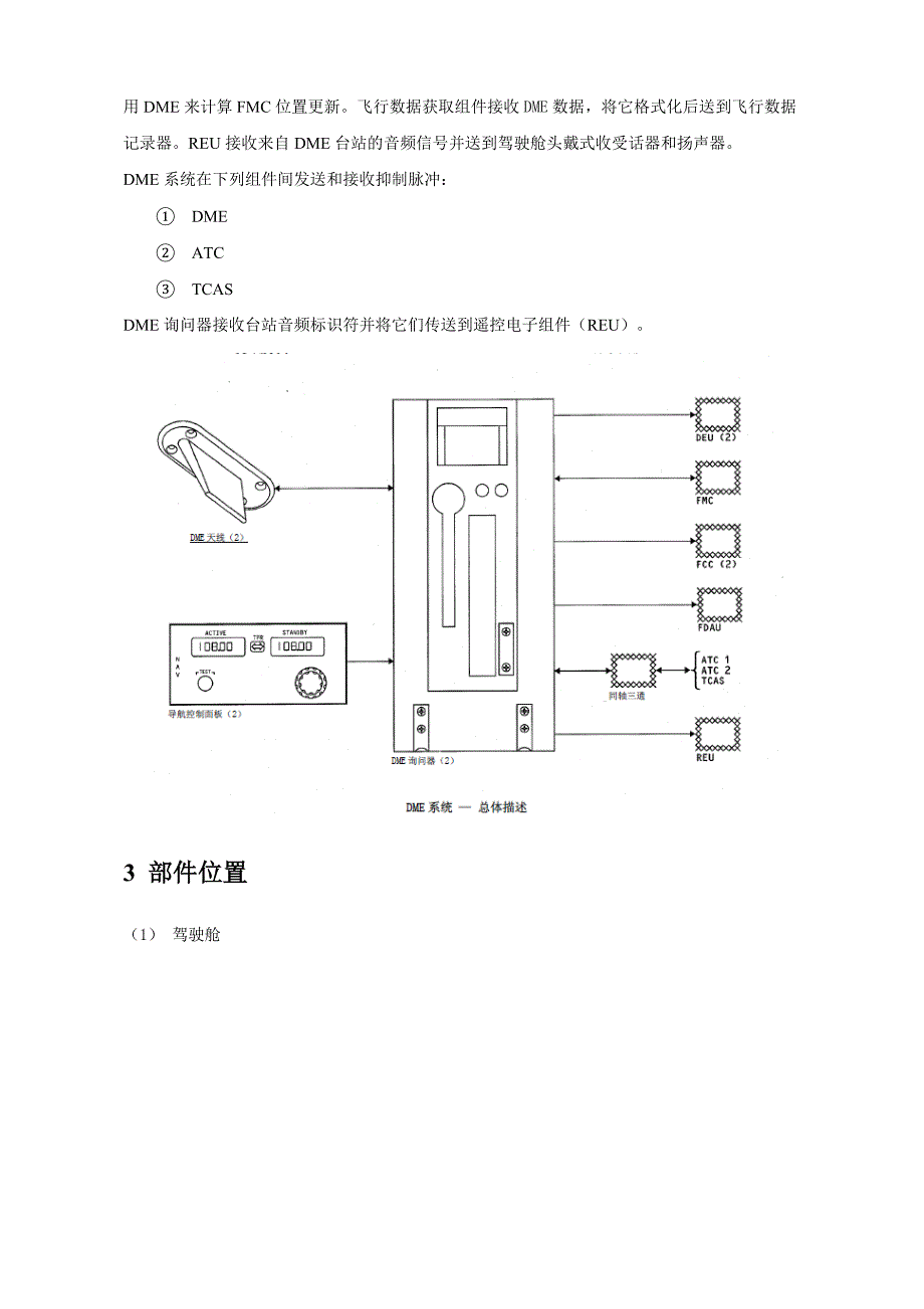 DME测距机精度问题和信号覆盖分析解读_第2页