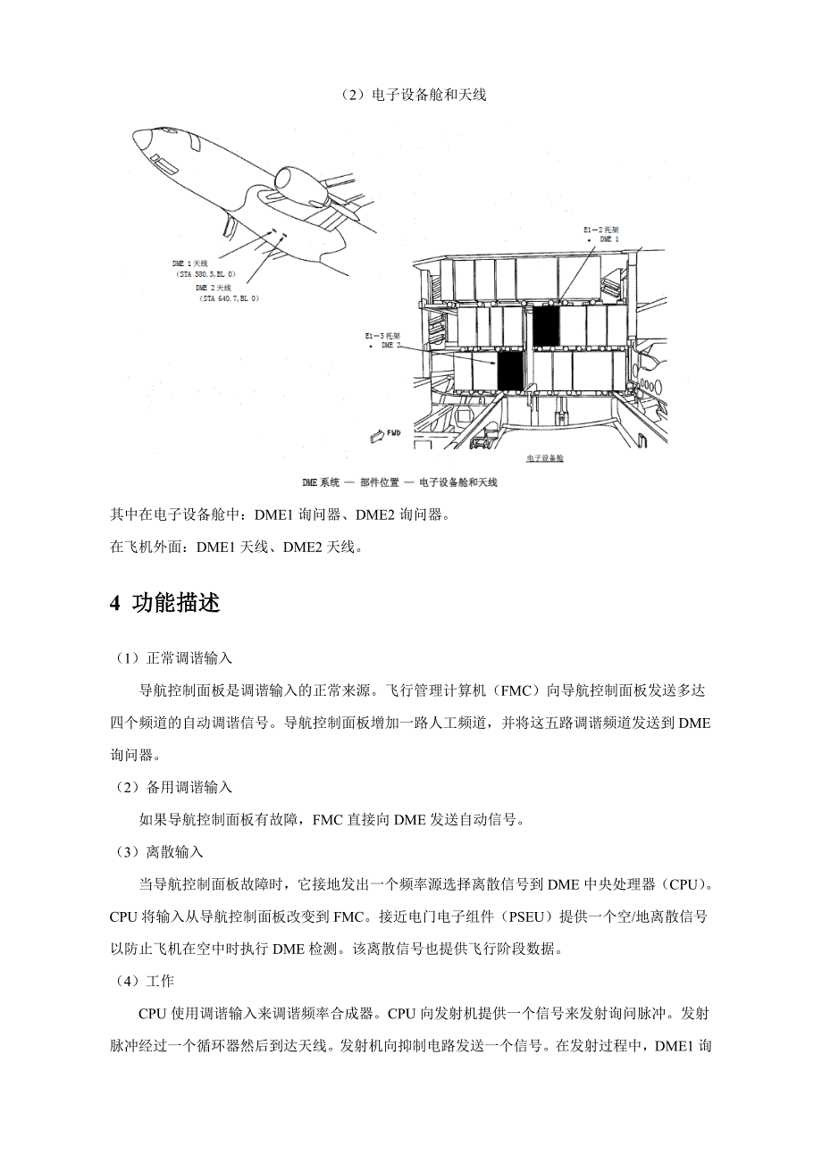 DME测距机精度问题和信号覆盖分析解读_第4页