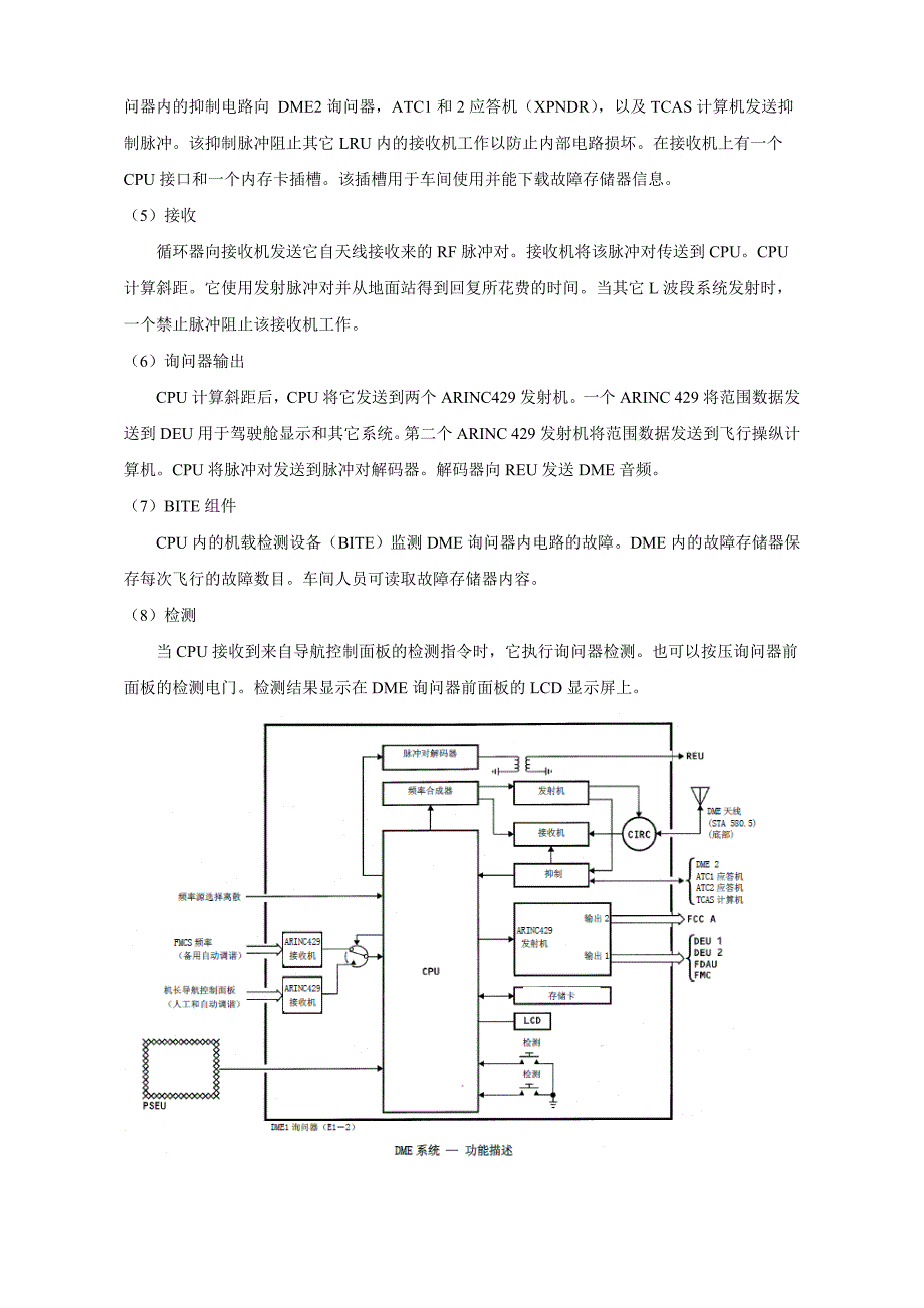 DME测距机精度问题和信号覆盖分析解读_第5页