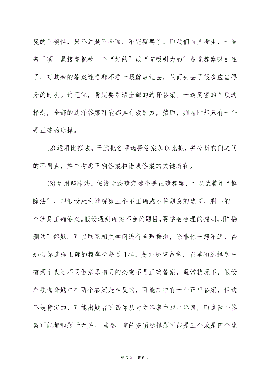 2023年中级会计师考试客观题答题技巧.docx_第2页