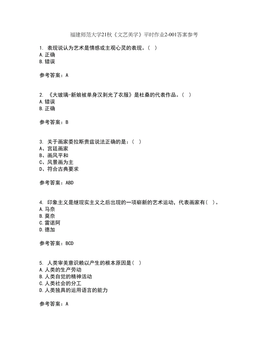 福建师范大学21秋《文艺美学》平时作业2-001答案参考20_第1页