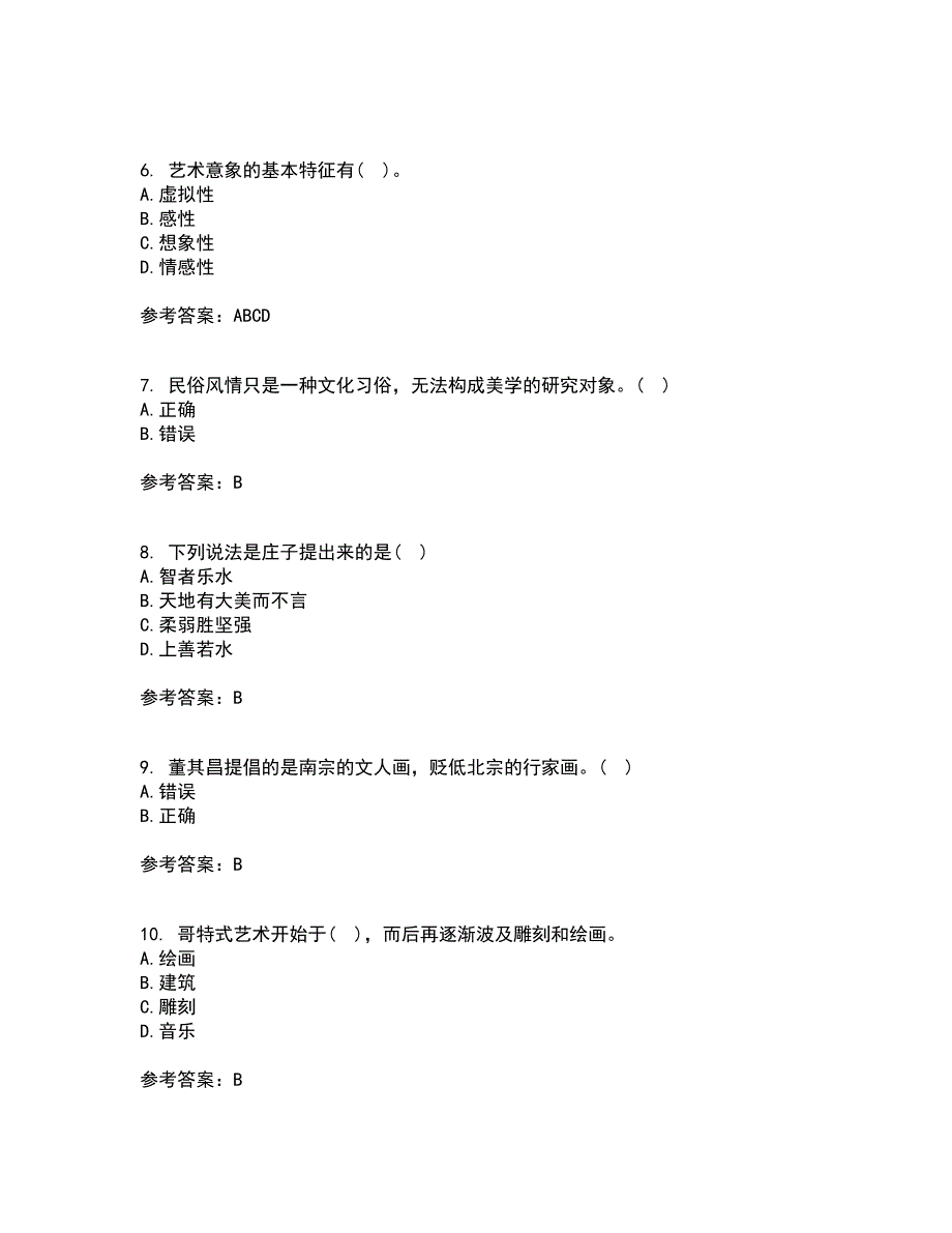 福建师范大学21秋《文艺美学》平时作业2-001答案参考20_第2页