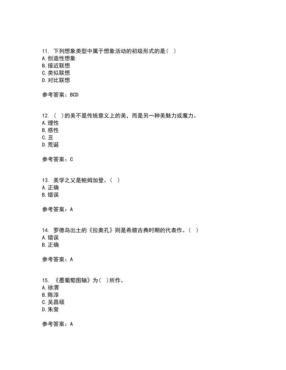 福建师范大学21秋《文艺美学》平时作业2-001答案参考20_第3页