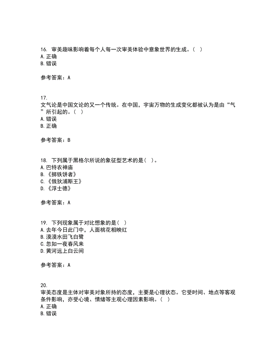 福建师范大学21秋《文艺美学》平时作业2-001答案参考20_第4页