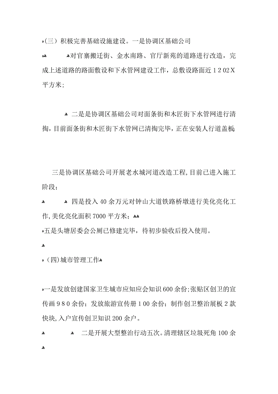 社区城市管理年终工作总结和计划_第2页