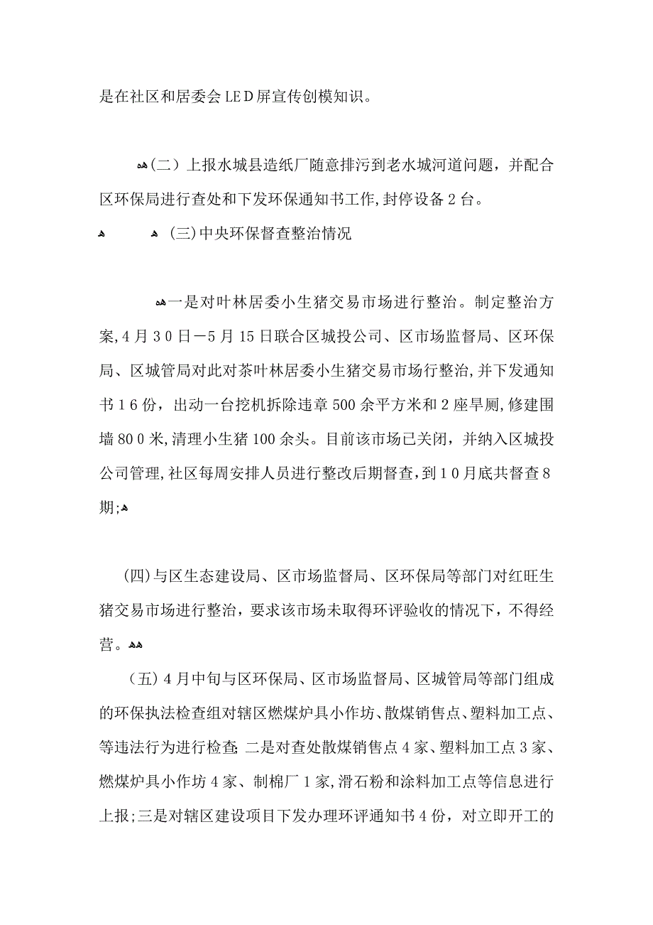 社区城市管理年终工作总结和计划_第4页