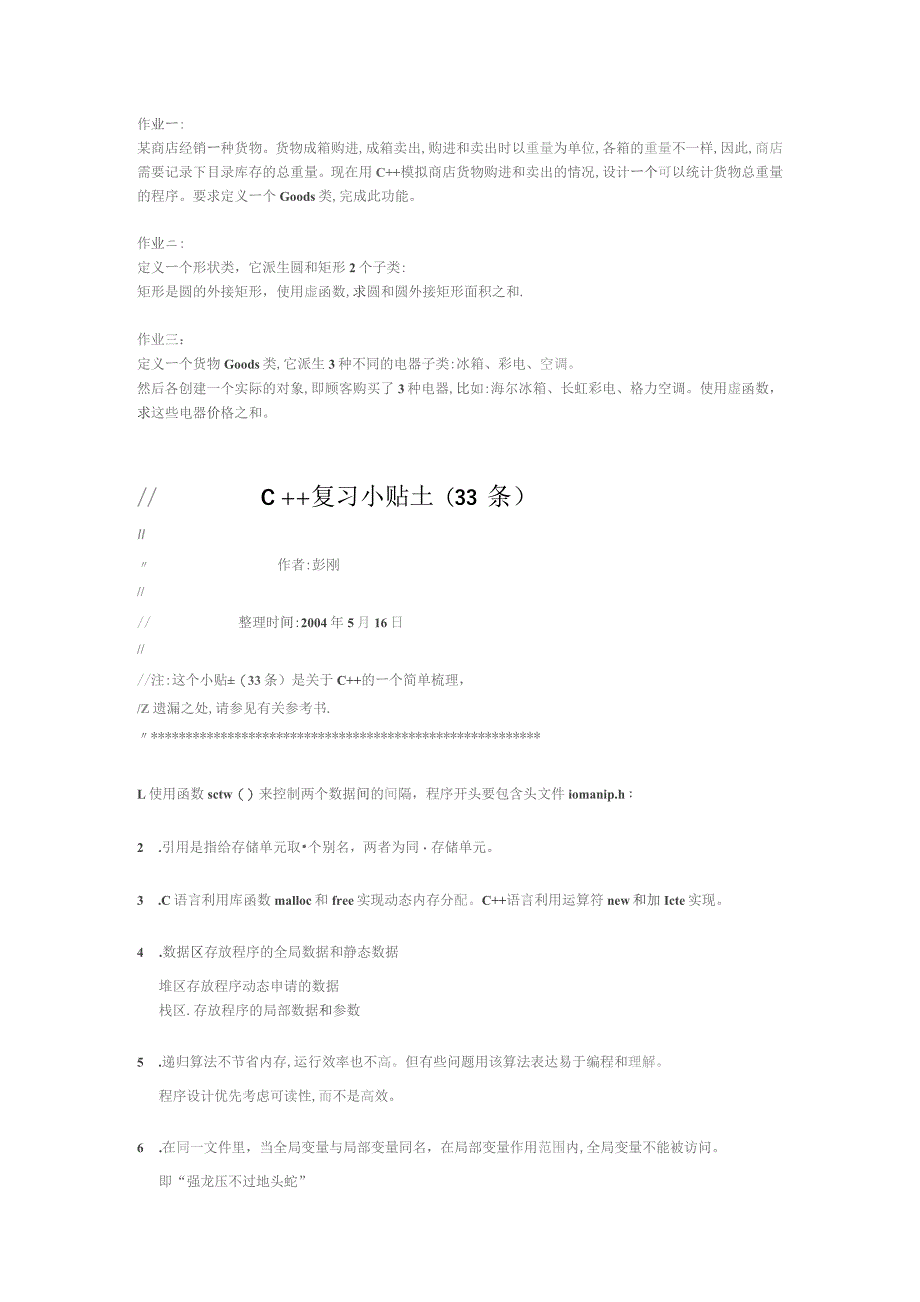 C++题目总结_第1页