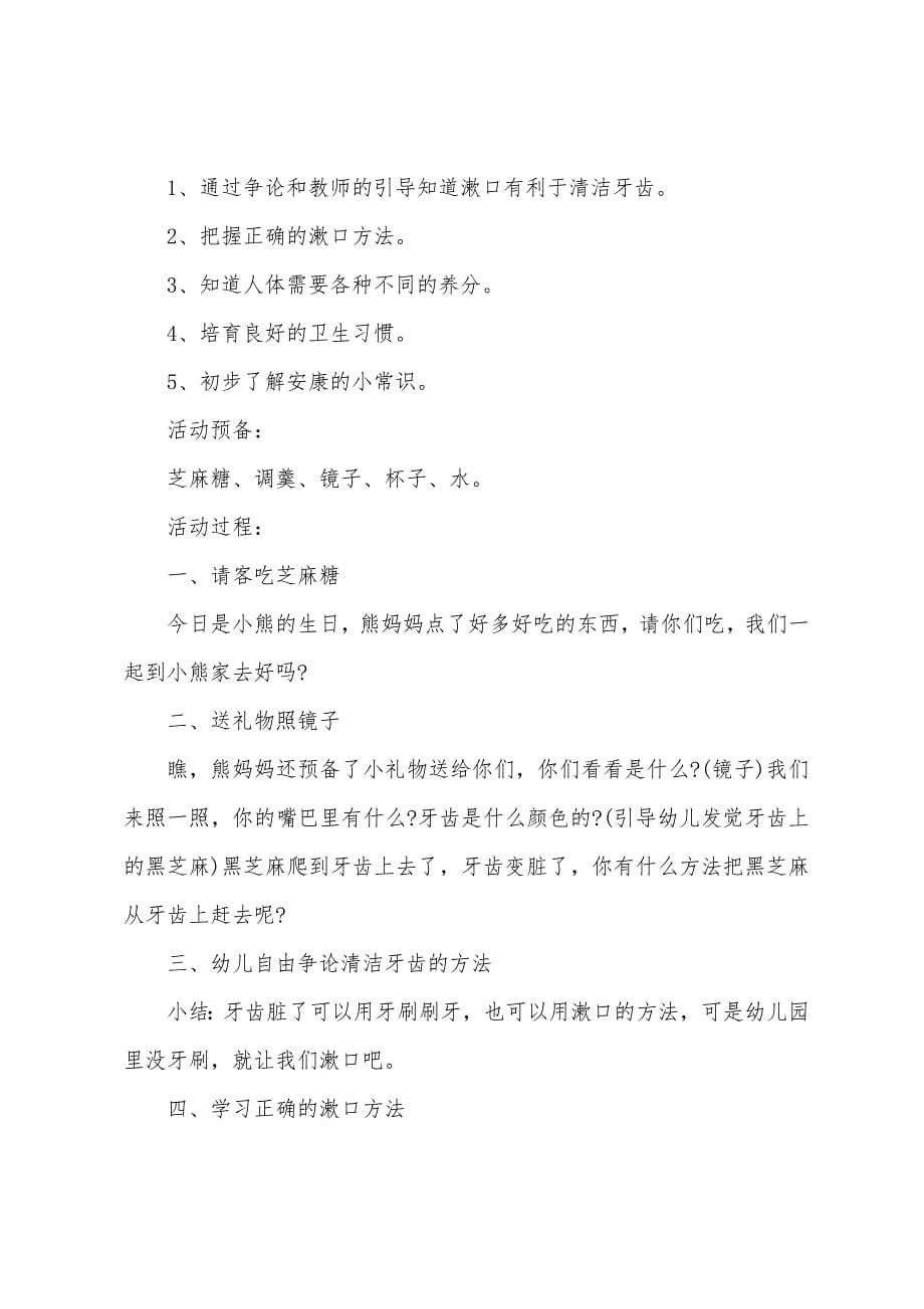 幼儿园小班户外活动夺球教案.docx_第5页