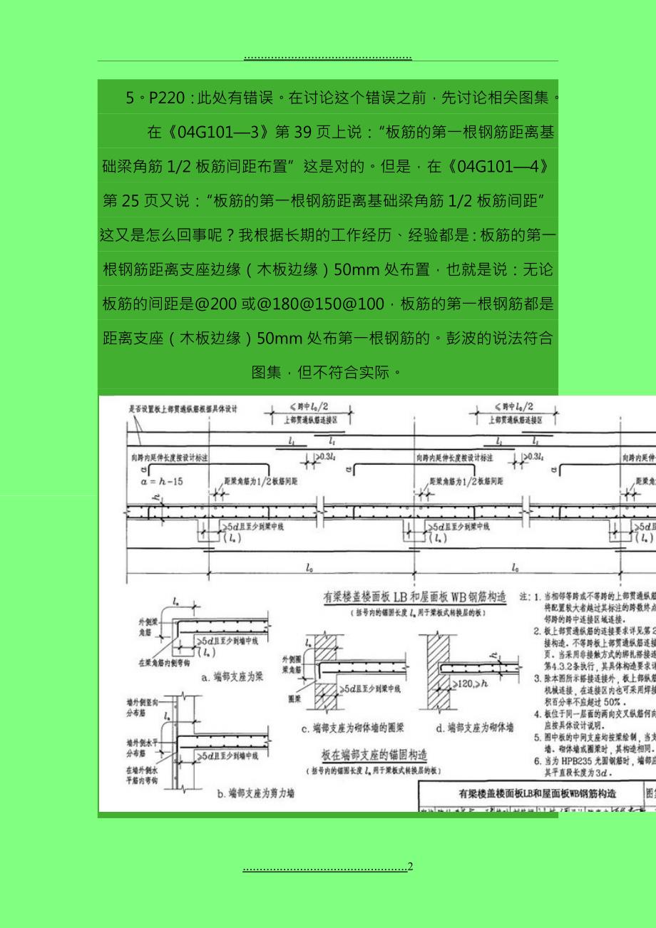 G101平法钢筋计算精讲错误部分_第2页