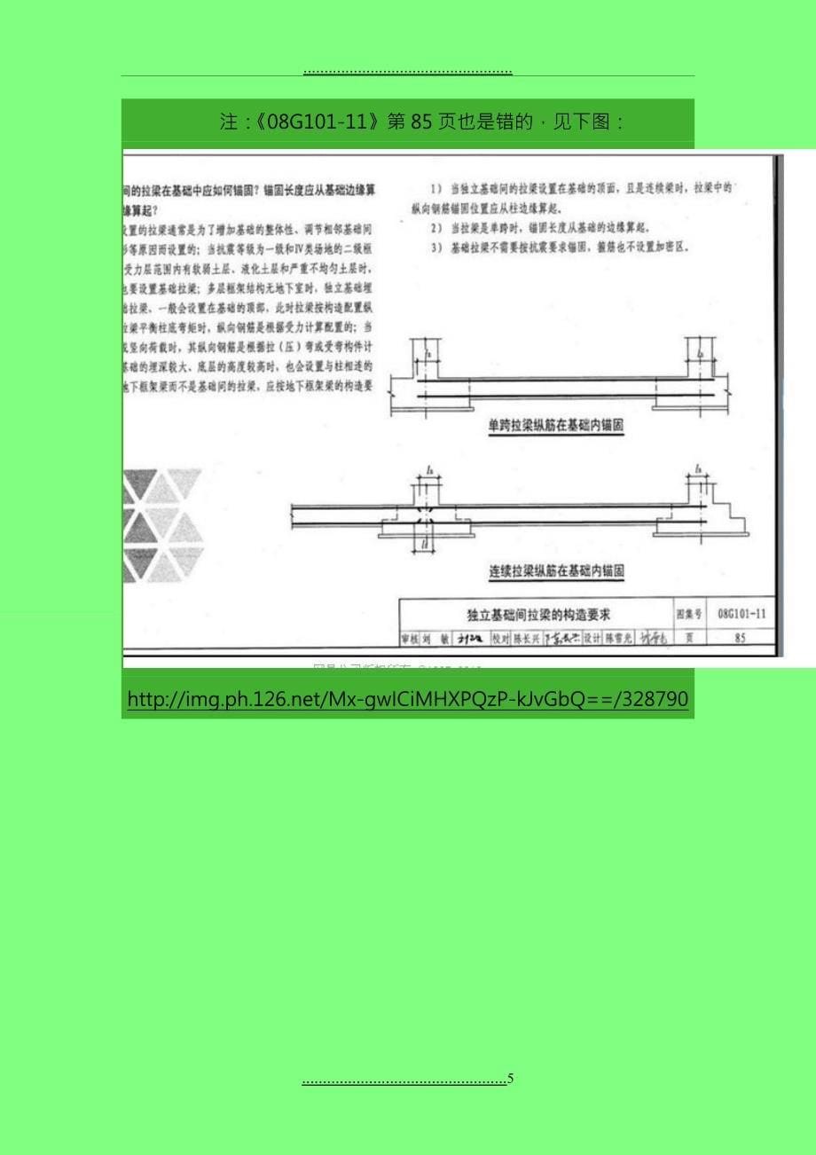 G101平法钢筋计算精讲错误部分_第5页