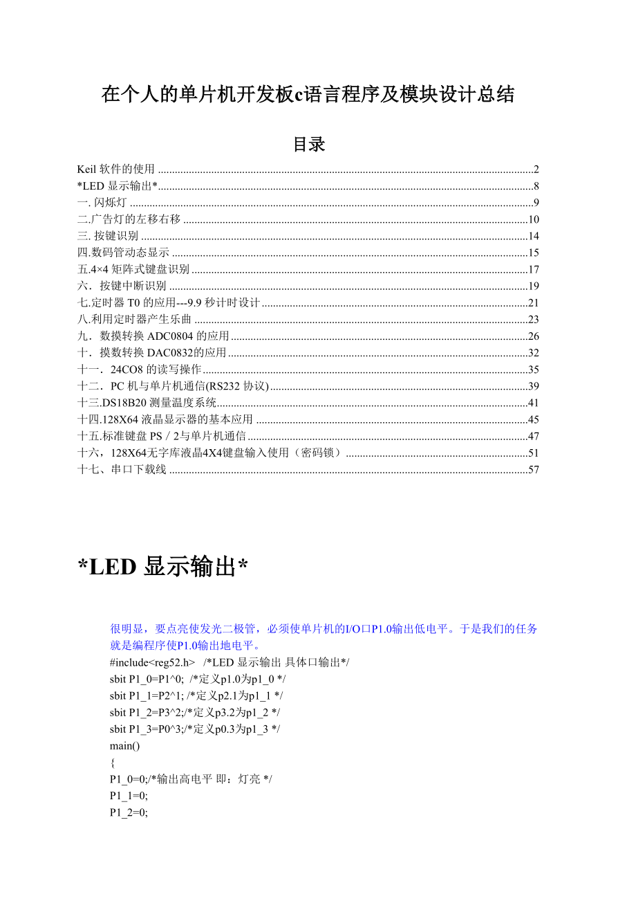 Keil及C语言常用程序--精选文档