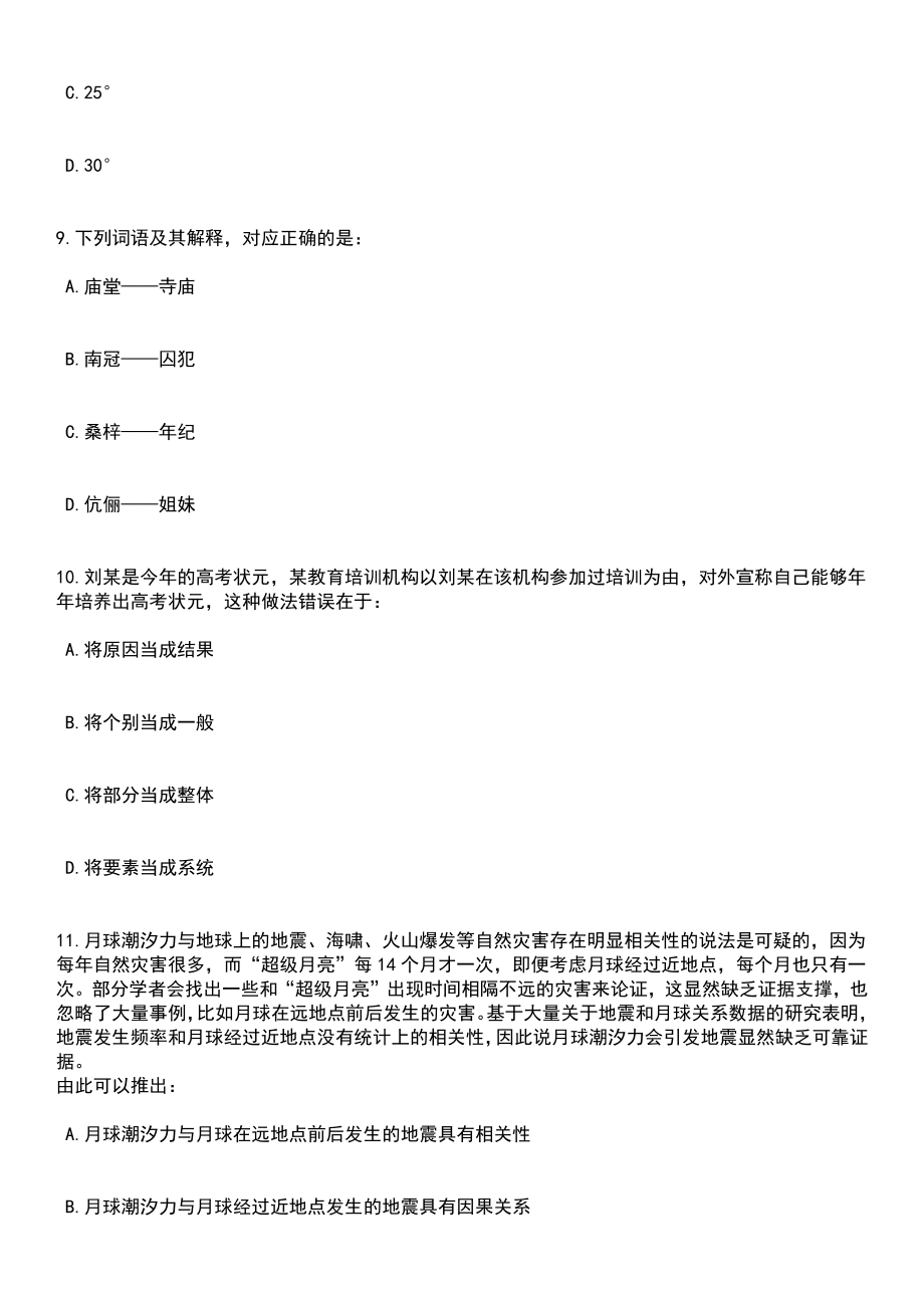 2023年06月湖南怀化通道县事业单位招考聘用110人笔试题库含答案解析_第4页