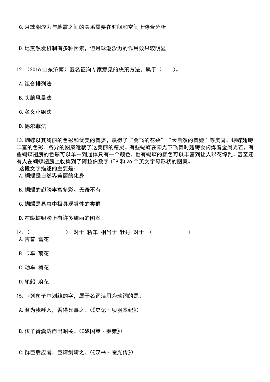 2023年06月湖南怀化通道县事业单位招考聘用110人笔试题库含答案解析_第5页