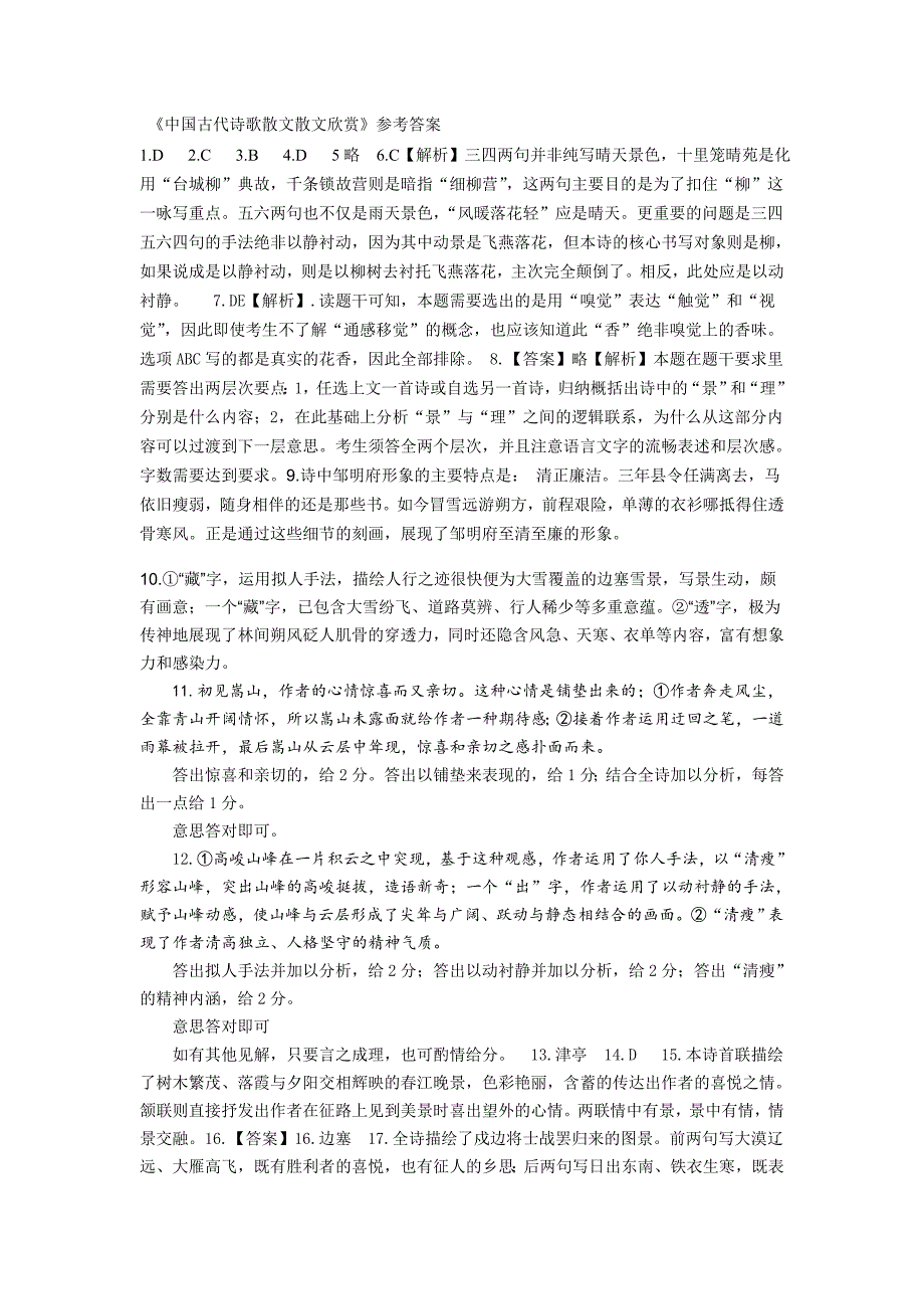 中国古代诗歌散文欣赏试题卷_第4页