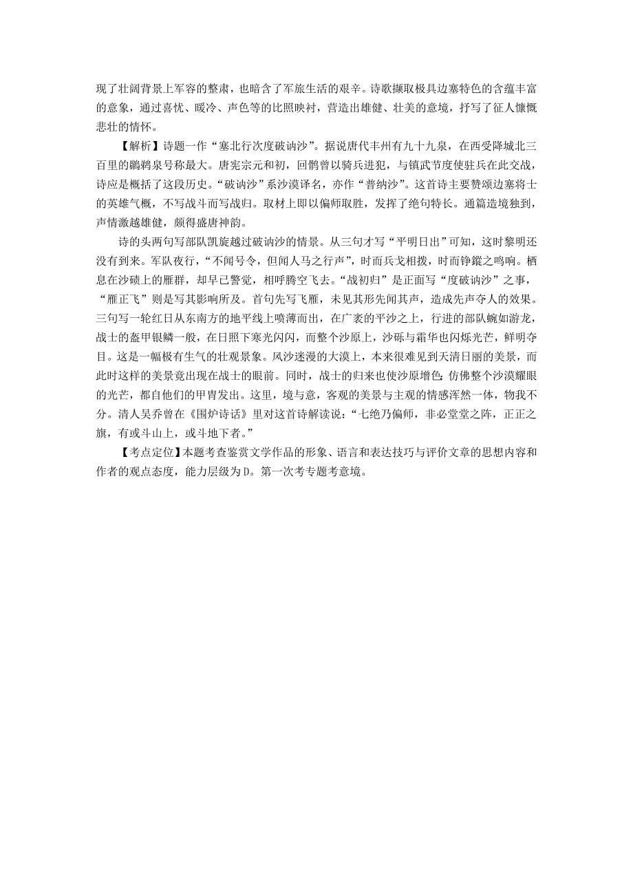 中国古代诗歌散文欣赏试题卷_第5页